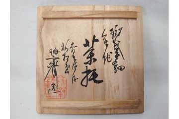 本間琢斎　斑紫銅無地　紫がかった色味が美しい茶托10枚セット(五客揃2セット、銅器、茶道具、煎茶道具、在銘有、共箱付き)(R-076767)