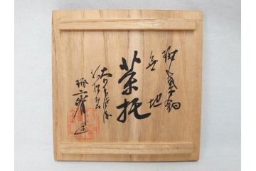 本間琢斎　斑紫銅無地　紫がかった色味が美しい茶托10枚セット(五客揃2セット、銅器、茶道具、煎茶道具、在銘有、共箱付き)(R-076767)