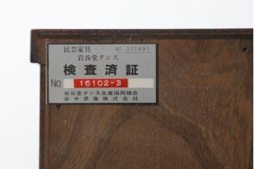 中古　美品　岩谷堂箪笥　美しい木目と存在感のある龍の金具が目を惹く和箪笥(引き出し、サイドチェスト、収納箪笥、衣装箪笥、整理箪笥)(R-076773)