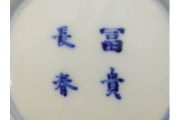 江戸期　古伊万里　富貴長春　染付　鳳凰花図　約12cm　3.8寸　華やかな演出にぴったりの小皿4枚セット(なます皿、和皿、和食器、三寸八分)(R-076806)