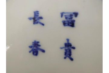 江戸期　古伊万里　富貴長春　染付　鳳凰花図　約12cm　3.8寸　華やかな演出にぴったりの小皿4枚セット(なます皿、和皿、和食器、三寸八分)(R-076807)