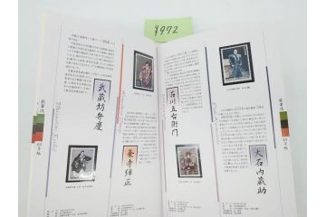 未使用切手　日本郵便　額面327,000円以上　切手まとめてセット(記念切手、切手帳、切手シート、バラ、切手コレクション、天皇陛下御即位二十年記念、手塚治虫、ふるさと切手、ミッフィー)(R-076856)