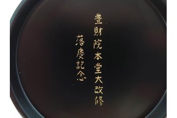 輪島塗　蔦屋漆器店　沈金　唐草　優雅な美しさをまとう香合(漆器、香道具、茶道具、小物入れ、共箱付き)(R-076865)