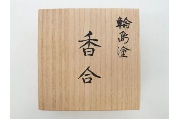 輪島塗　蔦屋漆器店　沈金　唐草　優雅な美しさをまとう香合(漆器、香道具、茶道具、小物入れ、共箱付き)(R-076865)
