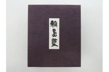 輪島塗　蔦屋漆器店　沈金　唐草　優雅な美しさをまとう香合(漆器、香道具、茶道具、小物入れ、共箱付き)(R-076865)