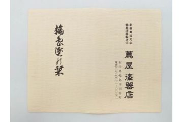 輪島塗　蔦屋漆器店　沈金　唐草　優雅な美しさをまとう香合(漆器、香道具、茶道具、小物入れ、共箱付き)(R-076865)