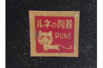 内藤ルネ(RUNE)　ルネの陶器　レトロでかわいい貯金箱3点セット(I AM A SAILOR-BOY、I LOVE PARIS、置物、陶器人形、コインバンク)(R-076870)