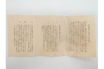 未使用品　戦前　寿　巾着　巻物　南部鴻栄堂　縁起物のモチーフが魅力的な鉄瓶(湯沸、湯瓶、茶道具、茶器)(R-076898)