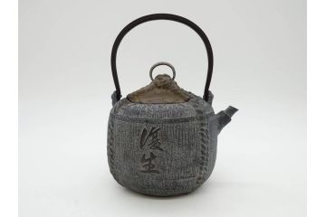 戦前　大正期　釜師　高木治良兵衛　俵形　復生文字　職人技が光る!俵を繊細に表現した鉄瓶(湯沸、湯瓶、茶道具、茶器、共箱付き、木治良兵衛)(R-076899)