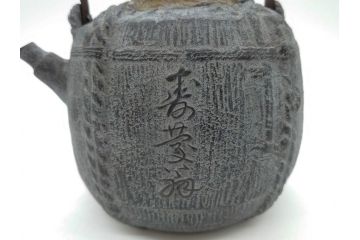 戦前　大正期　釜師　高木治良兵衛　俵形　復生文字　職人技が光る!俵を繊細に表現した鉄瓶(湯沸、湯瓶、茶道具、茶器、共箱付き、木治良兵衛)(R-076899)