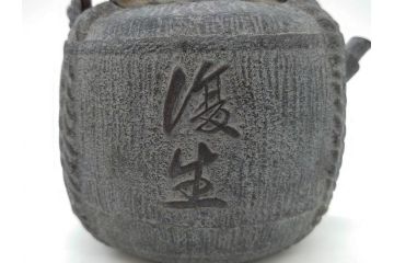 戦前　大正期　釜師　高木治良兵衛　俵形　復生文字　職人技が光る!俵を繊細に表現した鉄瓶(湯沸、湯瓶、茶道具、茶器、共箱付き、木治良兵衛)(R-076899)