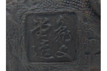 時代物　亀文堂　獣口　家屋風景図　長い歴史を刻んだ趣ある鉄瓶(湯沸、湯瓶、茶道具、茶器)(R-076993)