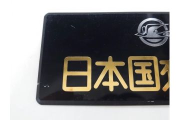 当時物　希少品　日本国有鉄道　国鉄バス　つばめマーク　エンブレム2点セット(左向き、シンボルマーク、ヘッドマーク、プレート、看板、スワローマーク)(R-076997)