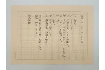 特別限定愛蔵版　開高健　「夏の闇」　原寸408枚　直筆原稿(2008年、開高記念会、直筆、二重箱付)(R-077004)