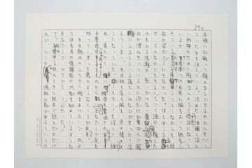特別限定愛蔵版　開高健　「夏の闇」　原寸408枚　直筆原稿(2008年、開高記念会、直筆、二重箱付)(R-077004)