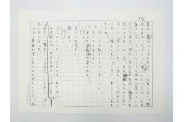 特別限定愛蔵版　開高健　「夏の闇」　原寸408枚　直筆原稿(2008年、開高記念会、直筆、二重箱付)(R-077004)