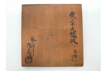 時代物　釜師　高木治良兵衛　銀摘み　ころんとしたフォルムがあたたかみを感じる姥口平丸鉄瓶(湯沸、湯瓶、茶道具、茶器、共箱付き、木治良兵衛)(R-077057)