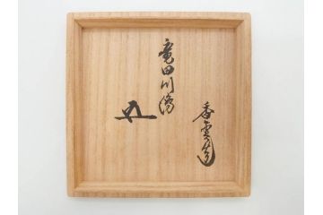 竜谷焼　宮川香雲　鵬雲斉書付　金彩色絵　約13cm　4.3寸　龍田川　紅葉の図が雅やかな茶碗(京焼、龍谷窯、和食器、抹茶碗、茶道具、茶器、共布、共箱付き、四寸三分)(R-077161)
