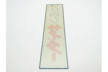 希少　大正〜昭和初期　当時物　「ひやしサイダー」　ガラス看板(広告、店頭用、硝子製、昭和レトロ、ディスプレイ)(R-077164)