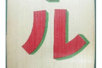 希少　大正〜昭和初期　当時物　「ひやしビール」　ガラス看板(広告、店頭用、硝子製、昭和レトロ、ディスプレイ)(R-077166)