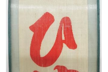 希少　大正〜昭和初期　当時物　「ひやしコーヒ」　ガラス看板2点セット(広告、店頭用、硝子製、昭和レトロ、ディスプレイ、コーヒー)(R-077167)