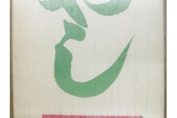 希少　大正〜昭和初期　当時物　「ひやしコーヒ」　ガラス看板2点セット(広告、店頭用、硝子製、昭和レトロ、ディスプレイ、コーヒー)(R-077167)