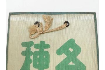 希少　大正〜昭和初期　当時物　「各種ソーダ水」　ガラス看板(広告、店頭用、硝子製、昭和レトロ、ディスプレイ)(R-077168)