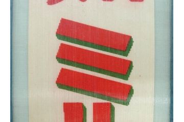 希少　大正〜昭和初期　当時物　「特製ミルクセーキ」　ガラス看板(広告、店頭用、硝子製、昭和レトロ、ディスプレイ)(R-077169)