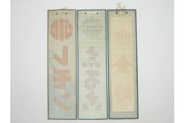希少　大正〜昭和初期　当時物　「氷 レモン」「氷 しるこ」「氷 金時」　かき氷ガラス看板3点セット(広告、店頭用、硝子製、昭和レトロ、ディスプレイ、カキ氷、志る古)(R-077172)