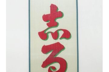 希少　大正〜昭和初期　当時物　「氷 レモン」「氷 しるこ」「氷 金時」　かき氷ガラス看板3点セット(広告、店頭用、硝子製、昭和レトロ、ディスプレイ、カキ氷、志る古)(R-077172)