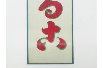 希少　大正〜昭和初期　当時物　「氷 レモン」「氷 しるこ」「氷 金時」　かき氷ガラス看板3点セット(広告、店頭用、硝子製、昭和レトロ、ディスプレイ、カキ氷、志る古)(R-077172)