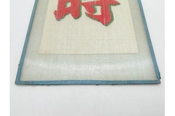 希少　大正〜昭和初期　当時物　「氷 レモン」「氷 しるこ」「氷 金時」　かき氷ガラス看板3点セット(広告、店頭用、硝子製、昭和レトロ、ディスプレイ、カキ氷、志る古)(R-077172)