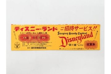 当時物　昭和35年　森永製菓　ディズニー　ガム・キャラメル　景品セット(眠れる森の美女、絵葉書、ポストカード、おまけ、ディズニーランド、森永ディズニー)(R-077174)