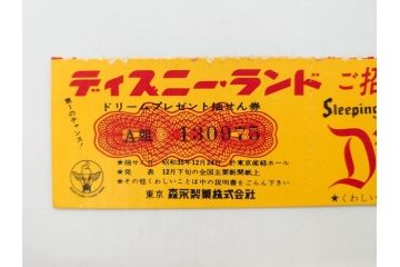 当時物　昭和35年　森永製菓　ディズニー　ガム・キャラメル　景品セット(眠れる森の美女、絵葉書、ポストカード、おまけ、ディズニーランド、森永ディズニー)(R-077174)