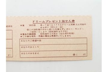 当時物　昭和35年　森永製菓　ディズニー　ガム・キャラメル　景品セット(眠れる森の美女、絵葉書、ポストカード、おまけ、ディズニーランド、森永ディズニー)(R-077174)