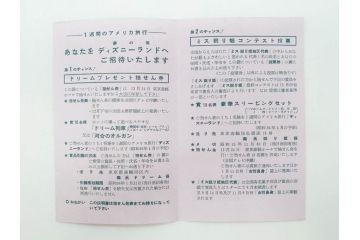 当時物　昭和35年　森永製菓　ディズニー　ガム・キャラメル　景品セット(眠れる森の美女、絵葉書、ポストカード、おまけ、ディズニーランド、森永ディズニー)(R-077174)