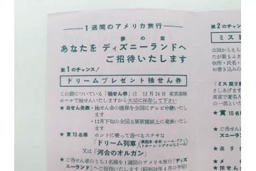 当時物　昭和35年　森永製菓　ディズニー　ガム・キャラメル　景品セット(眠れる森の美女、絵葉書、ポストカード、おまけ、ディズニーランド、森永ディズニー)(R-077174)