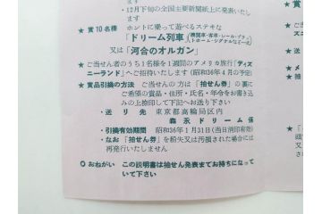 当時物　昭和35年　森永製菓　ディズニー　ガム・キャラメル　景品セット(眠れる森の美女、絵葉書、ポストカード、おまけ、ディズニーランド、森永ディズニー)(R-077174)