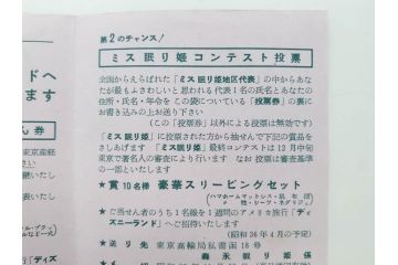 当時物　昭和35年　森永製菓　ディズニー　ガム・キャラメル　景品セット(眠れる森の美女、絵葉書、ポストカード、おまけ、ディズニーランド、森永ディズニー)(R-077174)