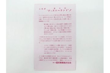 当時物　昭和35年　森永製菓　ディズニー　ガム・キャラメル　景品セット(眠れる森の美女、絵葉書、ポストカード、おまけ、ディズニーランド、森永ディズニー)(R-077174)
