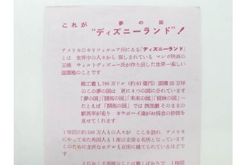 当時物　昭和35年　森永製菓　ディズニー　ガム・キャラメル　景品セット(眠れる森の美女、絵葉書、ポストカード、おまけ、ディズニーランド、森永ディズニー)(R-077174)