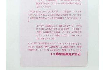 当時物　昭和35年　森永製菓　ディズニー　ガム・キャラメル　景品セット(眠れる森の美女、絵葉書、ポストカード、おまけ、ディズニーランド、森永ディズニー)(R-077174)