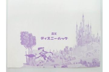 当時物　昭和35年　森永製菓　ディズニー　ガム・キャラメル　景品セット(眠れる森の美女、絵葉書、ポストカード、おまけ、ディズニーランド、森永ディズニー)(R-077174)