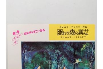 当時物　昭和35年　森永製菓　ディズニー　ガム・キャラメル　景品セット(眠れる森の美女、絵葉書、ポストカード、おまけ、ディズニーランド、森永ディズニー)(R-077174)