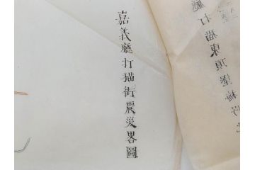 戦前　当時物　嘉義地震　震災略図　震災被害略図　震災概況略図9枚(台湾、中国、古文書、古地図)(R-077176)