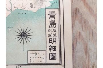 戦前　当時物　露国領土侵略図　日獨戦局地図　仙台市略図　古地図3枚セット(ロシア、日本、ドイツ、日独戦争、大阪朝日新聞、青島及其附近明細図、仙台豫備病院配置図、古文書)(R-077178)