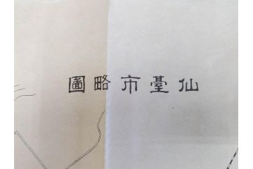 戦前　当時物　露国領土侵略図　日獨戦局地図　仙台市略図　古地図3枚セット(ロシア、日本、ドイツ、日独戦争、大阪朝日新聞、青島及其附近明細図、仙台豫備病院配置図、古文書)(R-077178)
