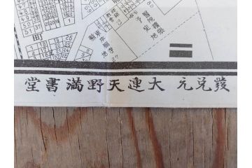 明治大正期　当時物　満州地図&市街地図　大連市街図　青泥窪市街図　古地図3枚セット(南満州鉄道、大阪十字屋出版、大連天野満書堂、古文書、中国)(R-077217)