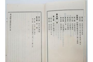 大正元年　「埼玉県水害誌」　洪水氾濫之図付き(埼玉県庁、災害、地誌、和書、古書、古本、古文書、古地図、附図)(R-077218)