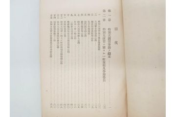 大正元年「陸軍特別大演習埼玉県記録」　昭和八年「点呼参会者の為に」　2冊セット(埼玉県庁、海軍省人事局、和書、古書、古本、古文書)(R-077219)
